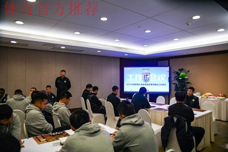 2024中超联赛赛前工作会议召开 中超俱乐部递交《赛风赛纪自律承诺书》 2024中超联赛赛前工作会议召开 中超俱乐部递交《赛风赛纪自律承诺书》
